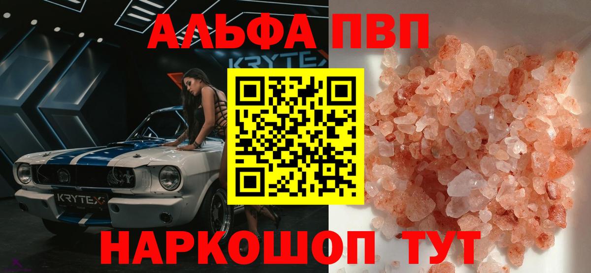 А ПВП мука  A PVP  Рассказово  Вход с VPN  Alpha-PVP VHQ 
