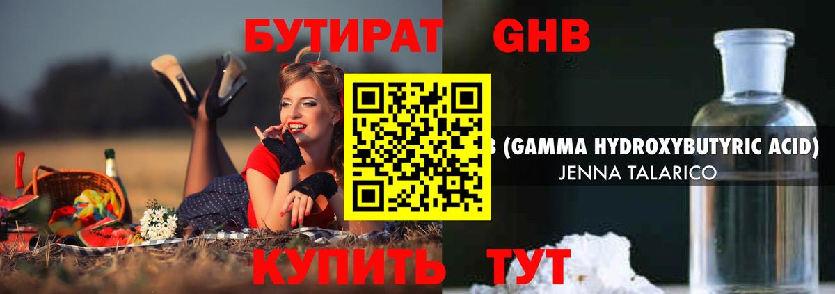 БУТИРАТ Butirat Рассказово