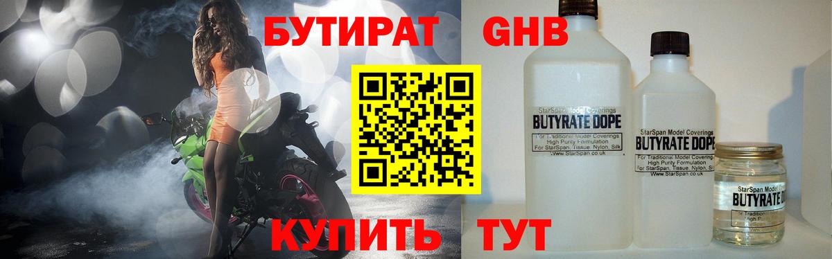 Бутират BDO 33%  Вход с VPN  Рассказово 