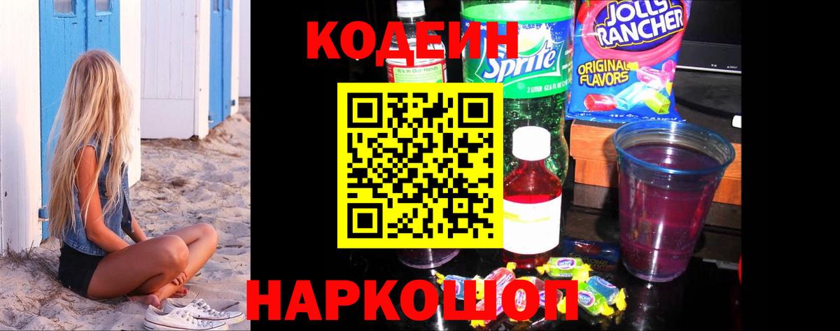 Кодеиновый сироп Lean Purple Drank Рассказово