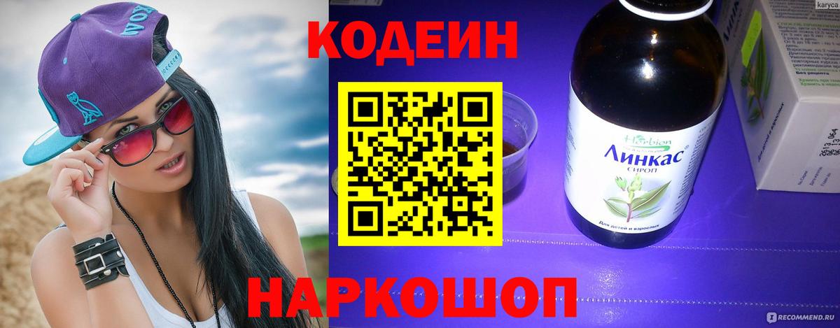 Кодеиновый сироп Lean Purple Drank  Вход с VPN  Кодеин напиток Lean (лин)  Рассказово 