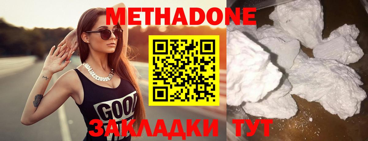 Метадон белоснежный Рассказово