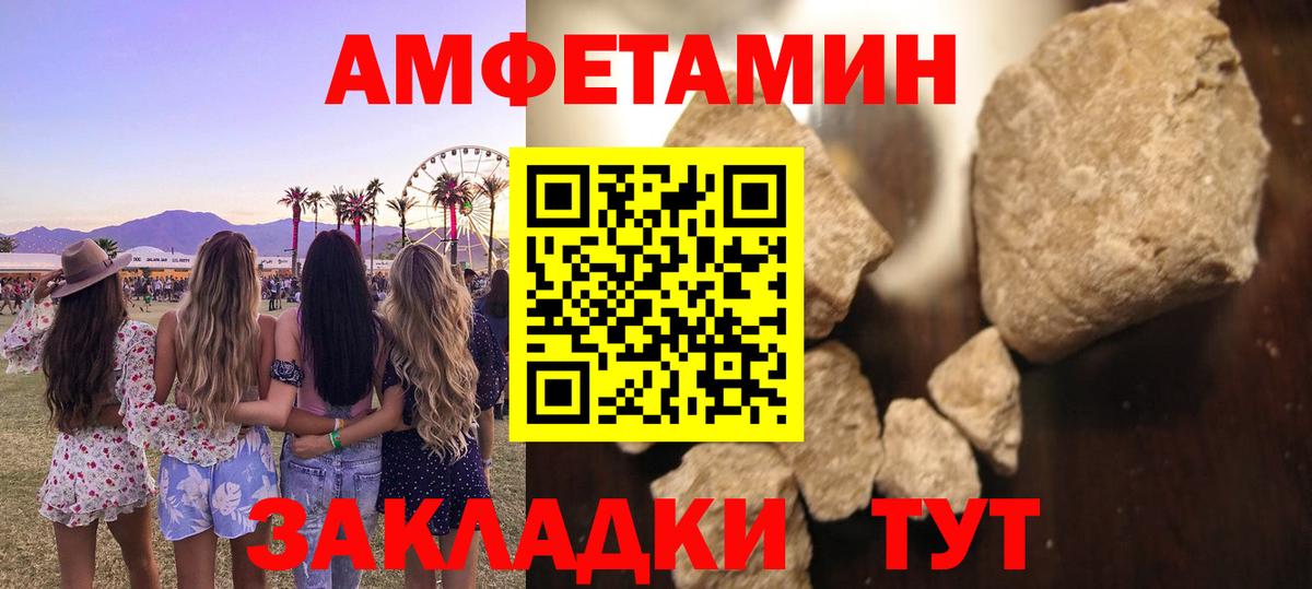 МЕТАМФЕТАМИН пудра Рассказово