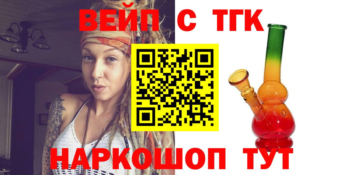 ТГК жижа  Вход с VPN  ТГК вейп с тгк  Рассказово 